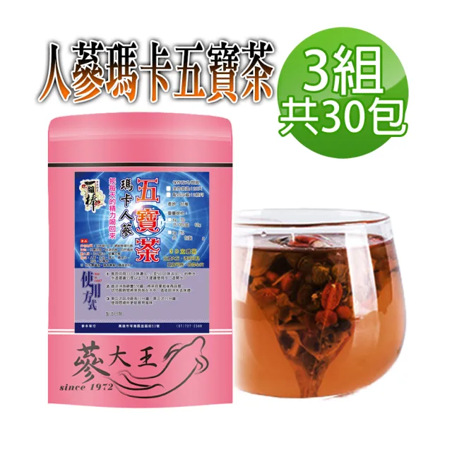 【蔘大王】人蔘瑪卡五寶茶包X3組（6gX10入/組）長效期版(雄壯威武 真男人活力之源 強身滋補 增強體力)