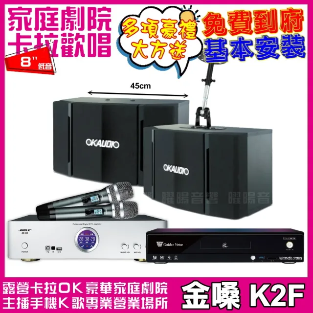 【金嗓】CPX900K2F+BIBLE KB-688含無線麥克風+OKAUDIO OK-503(贈12項超值好禮)