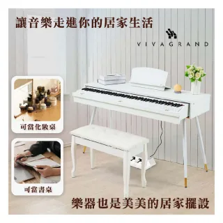 【VIVAGRAND】DHA-1 居家電鋼琴(原廠公司貨)