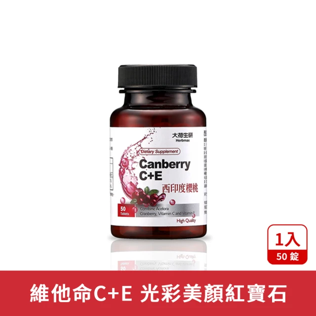 維他命c+e