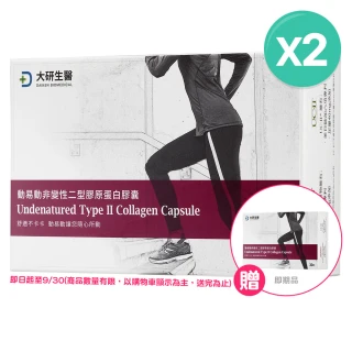 【大研生醫】動易動非變性二型膠原蛋白2入組(共60粒)-UC2添加玻尿酸.專利薑黃.MSM