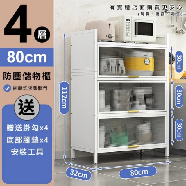 興雲網購 五層80cm防塵儲物櫃(廚房收納 貨物架 書架 置