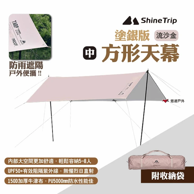 ShineTrip 六角天幕 塗銀版 流沙金/黑色(悠遊戶外
