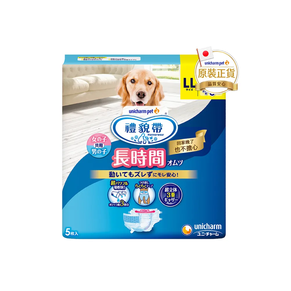 【Unicharm Pet 禮貌帶】長時間犬用禮貌帶/生理褲LL(狗尿布/公母狗共用)