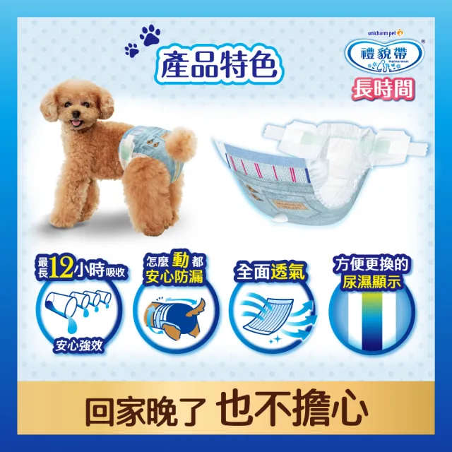 【Unicharm Pet 禮貌帶】長時間犬用禮貌帶/生理褲LL(狗尿布/公母狗共用)