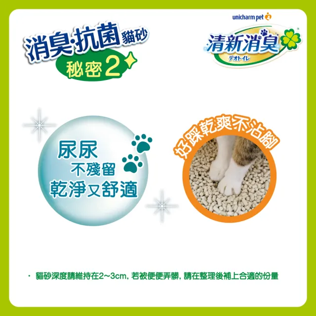 【Unicharm Pet 清新消臭】抗菌貓砂3.8L-4L-3包組(沸石砂/紙砂/針葉砂/消臭大師)