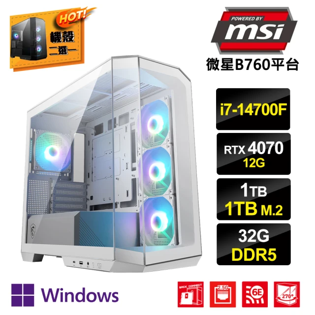 微星平台 i7二十核GeForce RTX4070 Win11P{壺小象DW}電競電腦(i7-14700F/B760/32G/1TB/1TB_M.2)