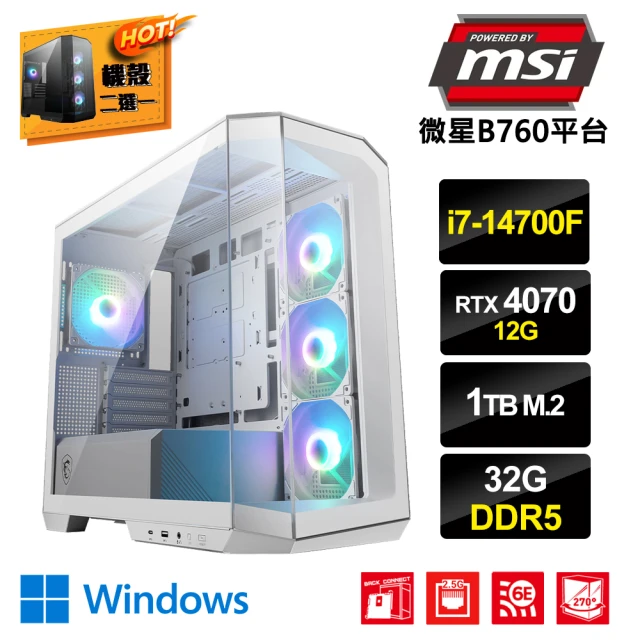微星平台 i7二十核GeForce RTX4070 Win11{壺小象BW}電競電腦(i7-14700F/B760/32G/1TB_M.2)