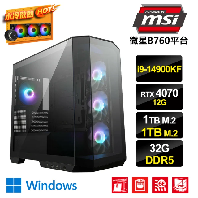 微星平台 i9廿四核GeForce RTX4070 Win11{遁地鼠BW}水冷電競電腦(i9-14900KF/B760/32G/1TB+1TB_M.2)