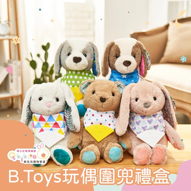 【Qbibiya】滿月彌月禮-美國B.toy安撫娃娃圍兜禮盒(多款動物+寶寶圍兜)