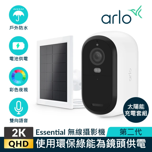 太陽能板組 NETGEAR Arlo Essential 第二代 QHD 雲端防水無線WiFi網路攝影機/監視器 VMC3050(美國品牌 資
