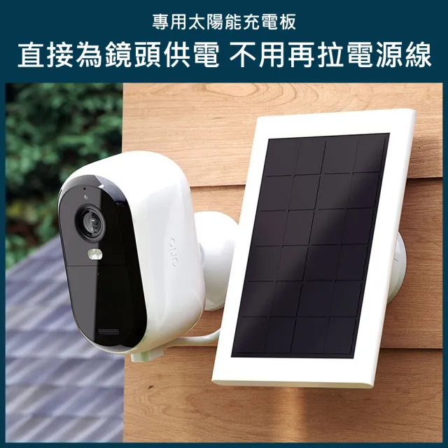 太陽能板組【NETGEAR】Arlo Essential 第二代 QHD 雲端防水無線WiFi網路攝影機/監視器 VMC3050(美國品牌 資