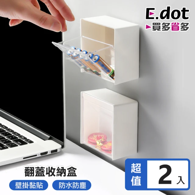 E.dot 2入組 壁掛翻蓋小物置物盒(收納盒)