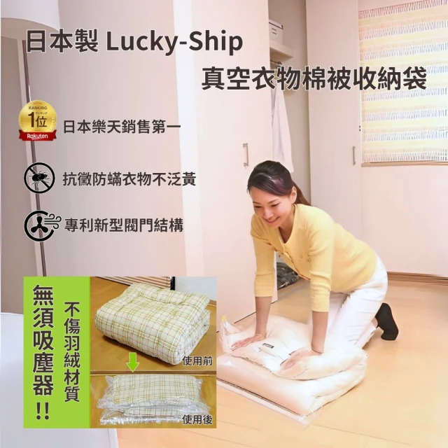 日本製 Lucky-ship Lucky-ship換季衣物棉被收納袋M/L/XL各一(不需要吸塵器☆☆可快速收納)