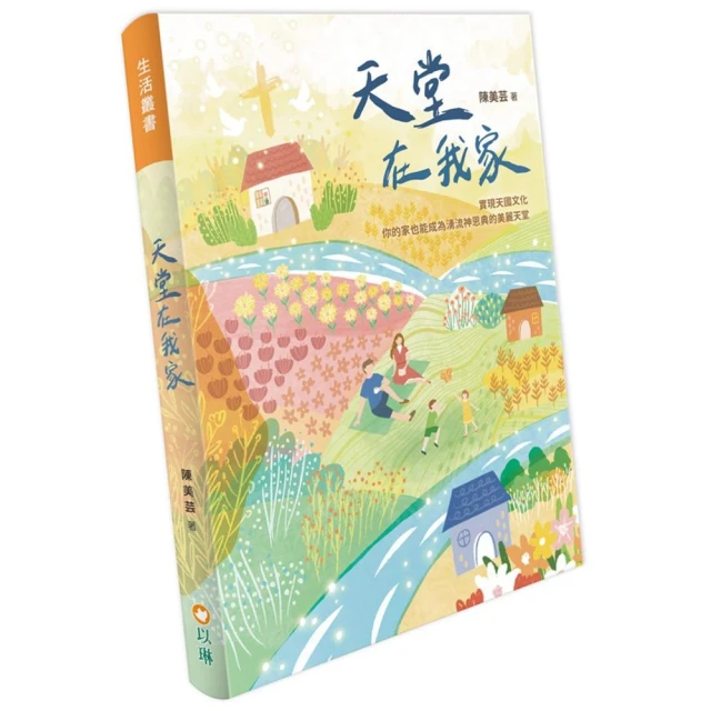 天堂在我家（精裝）