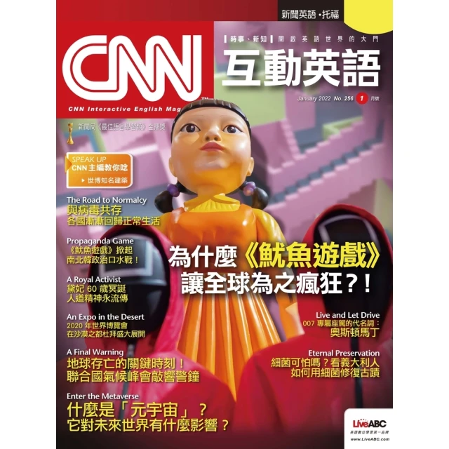 【MyBook】CNN互動英語2022年01月號No.256 有聲版(電子雜誌)