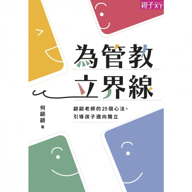 【MyBook】如何為寶寶取個好名字――精選姓名格局、宜用字