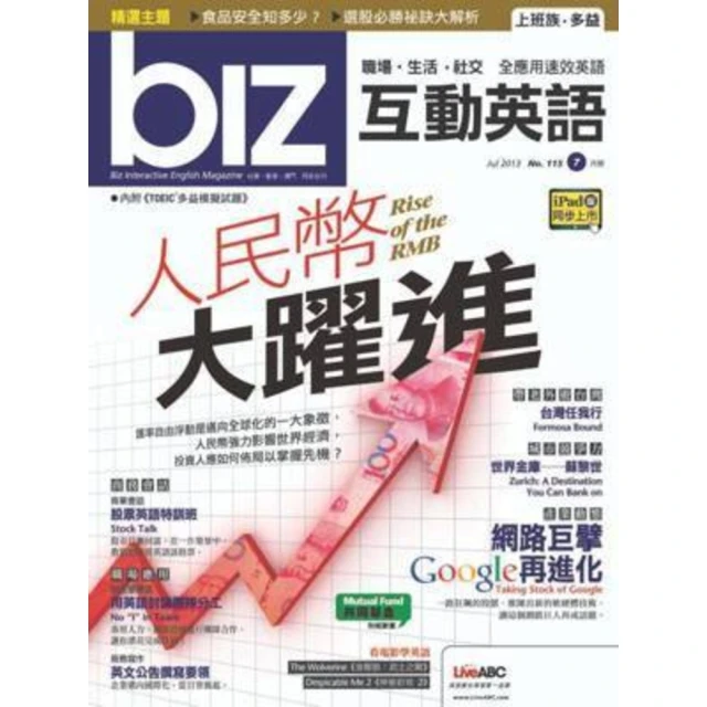 【MyBook】biz互動英語2013年7號PDF版(電子雜誌)