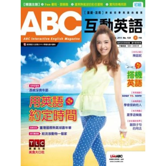 【MyBook】ABC互動英語2013年7月號PDF版(電子雜誌)