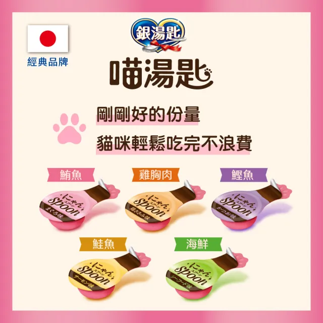 【Unicharm Pet 銀湯匙】喵湯匙肉泥2組(10g/包*16包 多種口味任選)