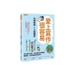 愛上寫作很容易－四類修辭＋三種觀察