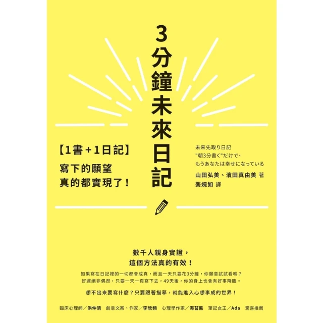 【MyBook】【1書+1日記】3分鐘未來日記(電子書)