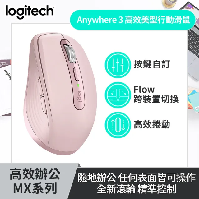 Logitech 羅技】MX Anywhere 3 高效美型行動滑鼠- momo購物網- 好評