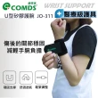 【康得適】U型矽膠加壓護腕 醫療護腕 矽膠護腕 1入(手腕保護 護腕帶 加壓護腕)