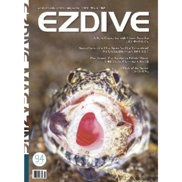 【MyBook】EZDIVE 雙語潛水雜誌第94期(電子雜誌)