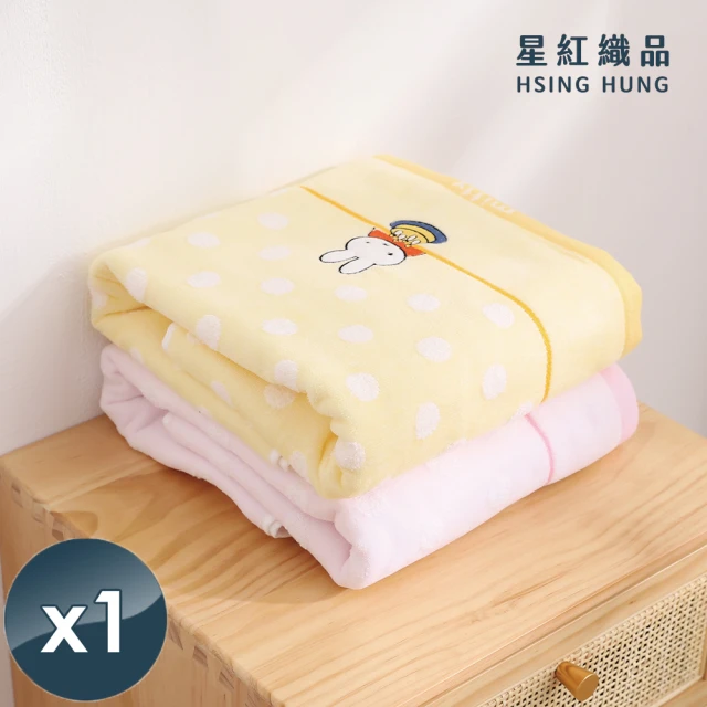 星紅織品 正版授權米飛過生日純棉浴巾x1入(粉色/黃色兩色任