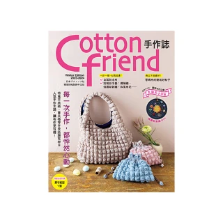 Cotton friend手作誌.63：每一次手作，都怦然心動