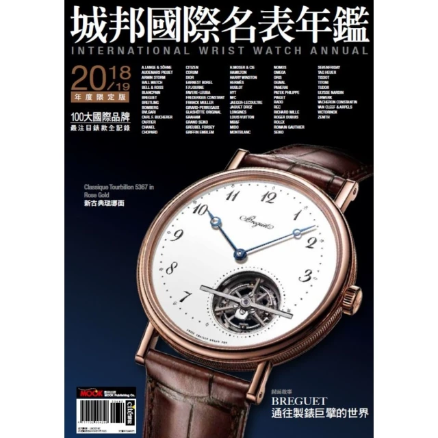 【MyBook】2018城邦國際名表年鑑(電子雜誌)