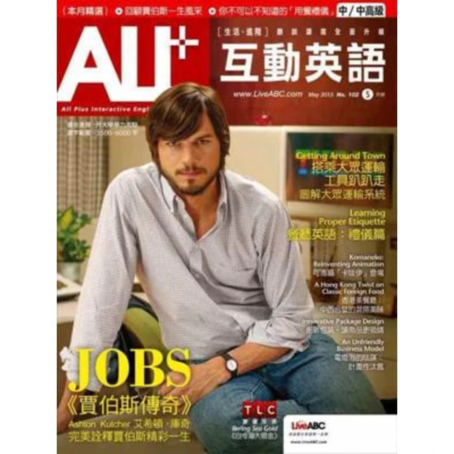 【MyBook】ALL+互動英語2013年5月號PDF版(電子雜誌)