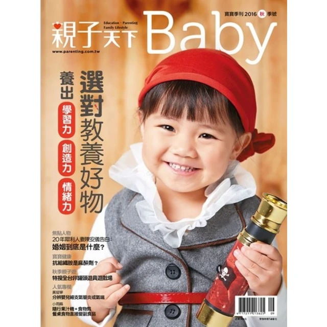 【MyBook】親子天下baby季刊15期-選對教養好物(電子雜誌)