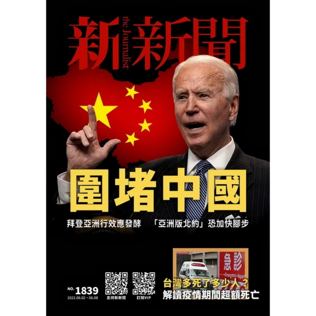 【MyBook】新新聞周刊1839期 2022/06/02(電子雜誌)