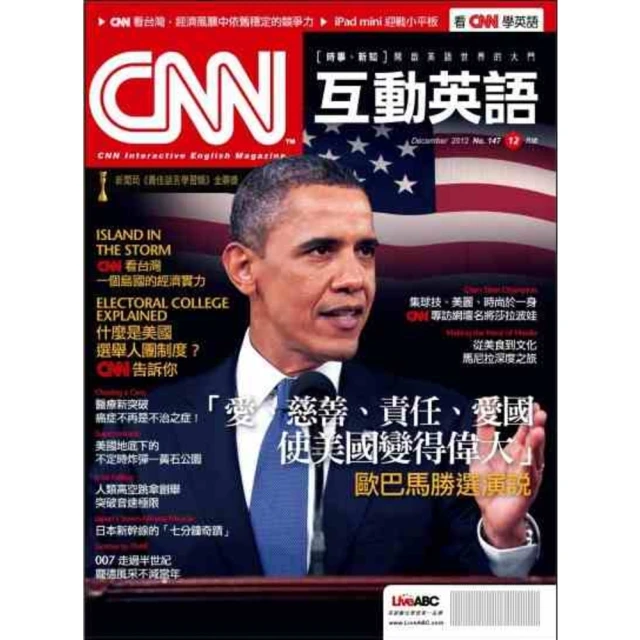 【MyBook】CNN互動英語 2012年12月號PDF版(電子雜誌)