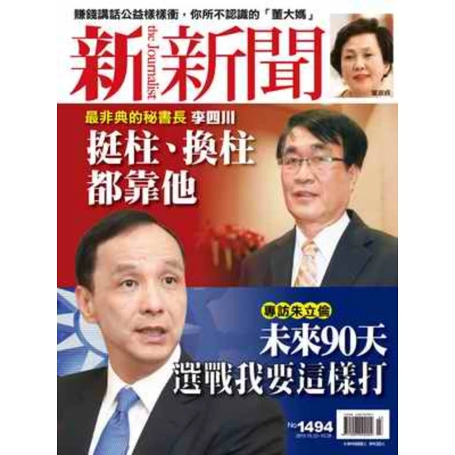 【MyBook】新新聞周刊1494期2015/10/22(電子雜誌)