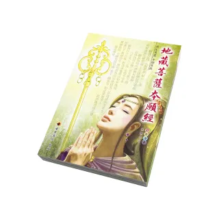 地藏菩薩本願經〈彩色漫畫版〉