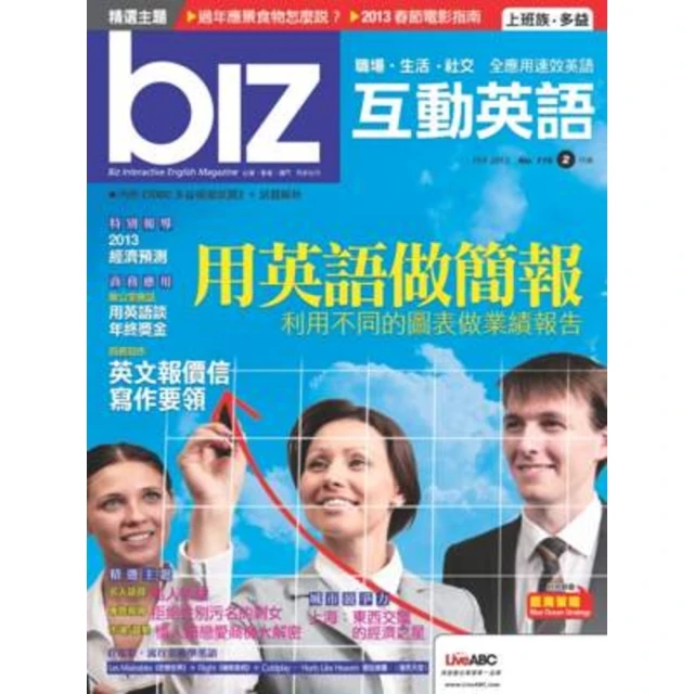 【MyBook】biz互動英語 2013年2號PDF版(電子雜誌)