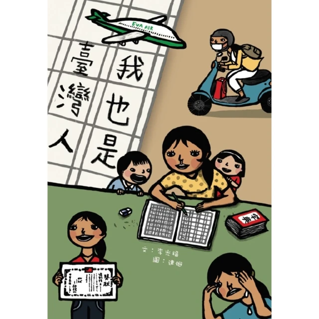 【MyBook】我也是臺灣人(電子書)