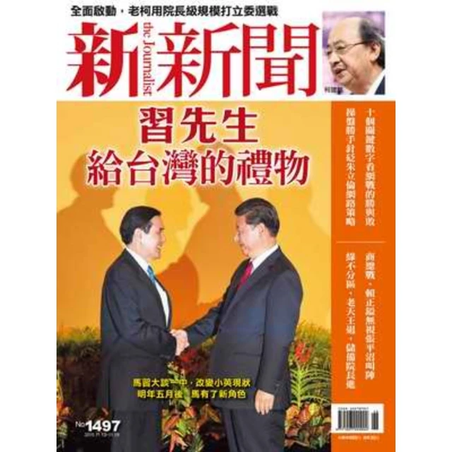 【MyBook】新新聞周刊1497期2015/11/12(電子雜誌)