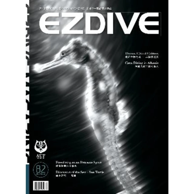 【MyBook】EZDIVE 雙語潛水雜誌第82期(電子雜誌)