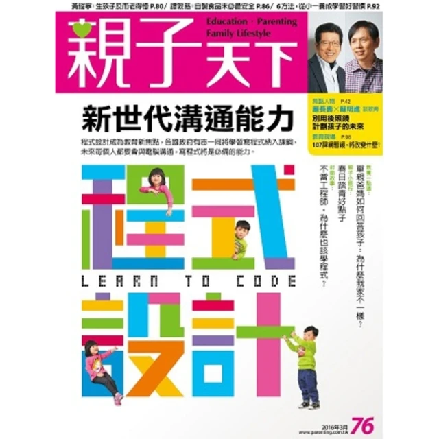 【MyBook】親子天下76期：程式設計(電子雜誌)