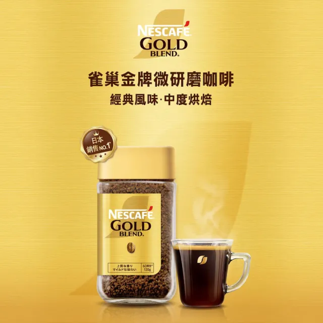 【NESCAFE 雀巢咖啡】金牌微研磨咖啡補充包120g x6包組