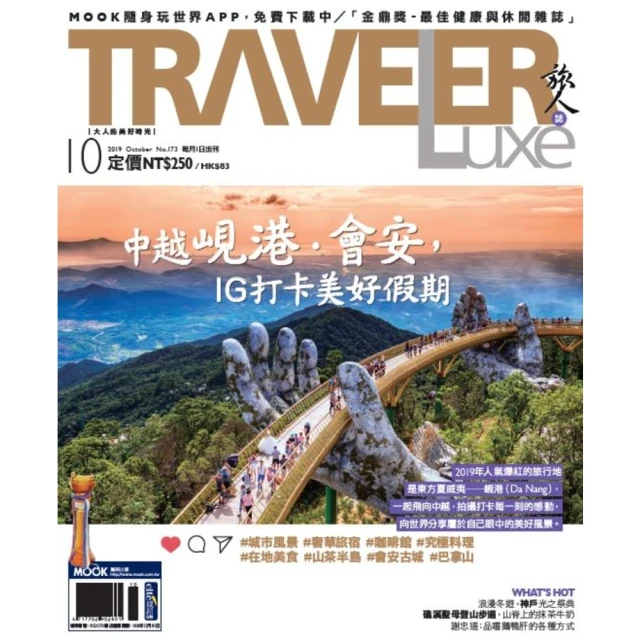 【MyBook】TRAVELER luxe旅人誌 10月號/2019 第173期(電子雜誌)