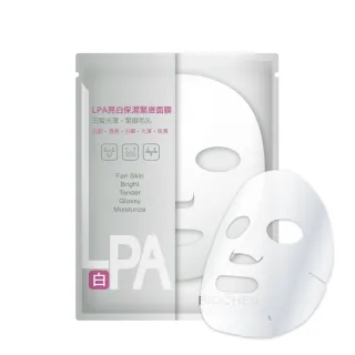 【雅聞倍優BIOCHEM】進化版LPA亮白保濕緊緻面膜10片(5片*2組/美白面膜)