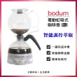 【Bodum】智能調控萃取★1L電動虹吸式咖啡壺