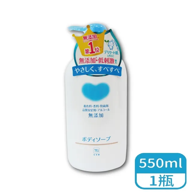 【日本牛乳石鹼】植物性高保濕沐浴乳550ml/瓶(日本百年傳承 溫柔呵護肌膚)