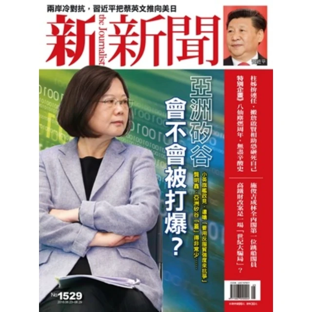 【MyBook】新新聞周刊1529期2016/06/23(電子雜誌)