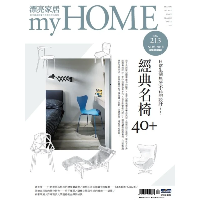 【MyBook】漂亮家居 11月號/2018 第213期(電子雜誌)